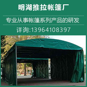 济南市天桥区明湖推拉帐篷厂 产品中心